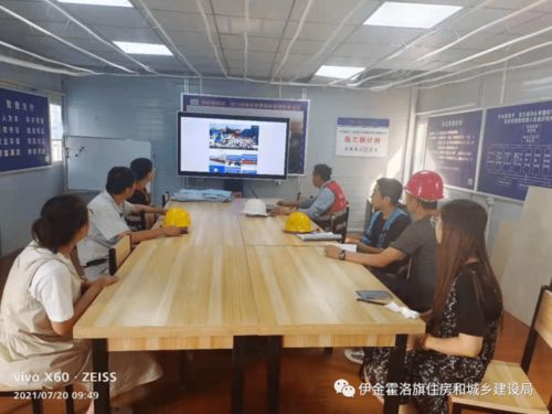 伊旗建設(shè)工程質(zhì)量安全技術(shù)服務(wù)中心組織觀看全區(qū)2021年建設(shè)工程質(zhì)量施工安全標(biāo)準(zhǔn)化觀摩培訓(xùn)會(huì)信息技術(shù)咨詢服務(wù)