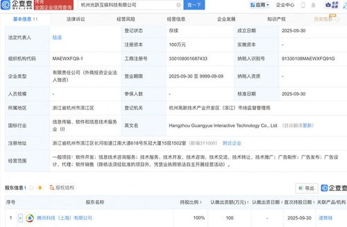 騰訊在杭州設(shè)立科技新公司，強(qiáng)化信息技術(shù)咨詢服務(wù)布局
